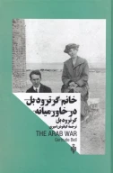 کتاب خانم گرترود بل در خاورمیانه - تصویر 1