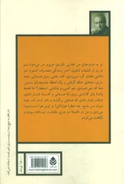 کتاب خانمچه و مهتابی - back
