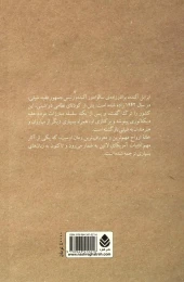 کتاب خانه ارواح - back