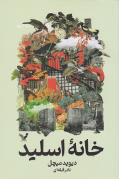 کتاب خانه اسلید - front