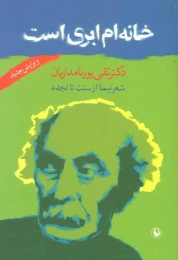 کتاب خانه ام ابری است - front