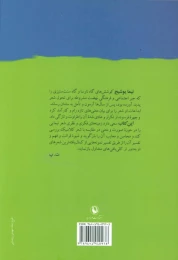 کتاب خانه ام ابری است - back