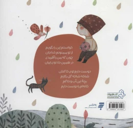 کتاب خانه ام را دوست دارم - back