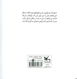 کتاب خانه ای برای بچه خرس - back