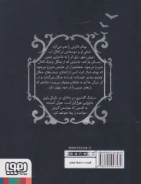 کتاب خانه ای در تاریکی - back