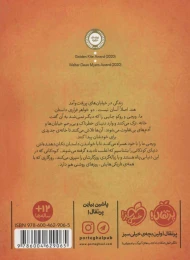 کتاب خانه ای روی پل - back