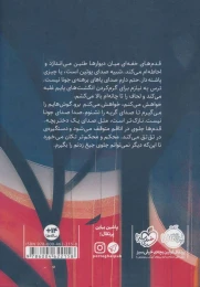 کتاب خانه ای روی گورها - back
