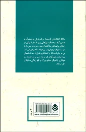 کتاب خانه ای که در آن مرده بودم - back
