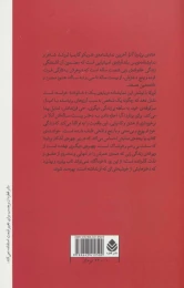 کتاب خانه برناردا آلبا - back