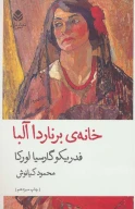 کتاب خانه برناردا آلبا - تصویر 1