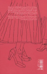 کتاب خانه برناردا آلبا - back