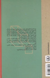 کتاب خانه تکانی مغزی - back