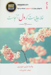 کتاب خانه جایی ست که دل آنجاست - front