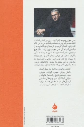 کتاب خانه خاموش - back