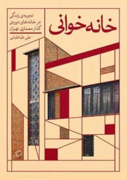 کتاب خانه خوانی