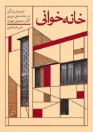 کتاب خانه‌خوانی - تصویر 1