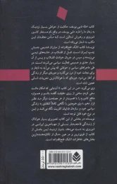 کتاب خانه دایی یوسف - back