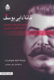 کتاب خانه دایی یوسف - front