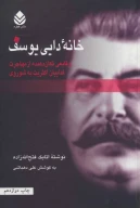 کتاب خانه دایی یوسف - تصویر 1