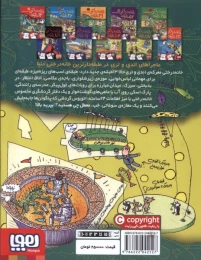 کتاب خانه درختی 117 طبقه - back