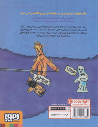 کتاب خانه درختی 143 طبقه - back