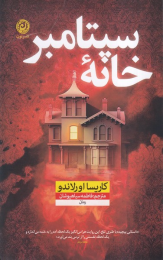 کتاب خانه سپتامبر - front