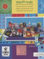 کتاب خانه قشنگ من - تصویر 2