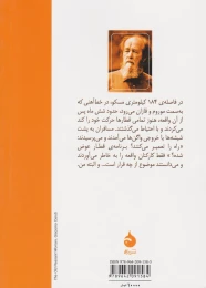 کتاب خانه ماتریونا - back