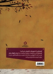 کتاب خانه مورچه کجاست؟ - back