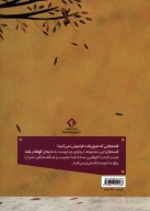 کتاب خانه مورچه کجاست؟ - تصویر 2