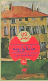 کتاب خانه وارونه - front