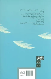 کتاب خانه پریان - back