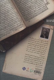 کتاب خانه پلاک 29 - back
