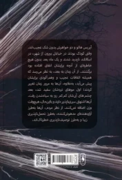 کتاب خانه پوشالی - back