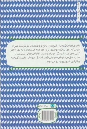 کتاب خانه ی درختی - back