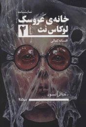 کتاب خانه ی عروسک 2 - front