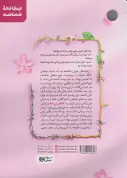 کتاب خانه‌ی بی‌خشم - back