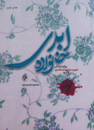 کتاب خانواده ابدی - front