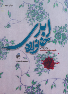 کتاب خانواده ابدی - تصویر 1