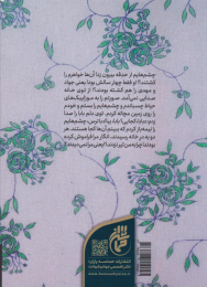 کتاب خانواده ابدی - back