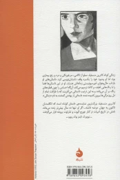 کتاب خانواده ایدئال - back