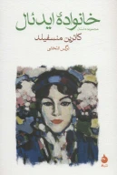 کتاب خانواده ایدئال - تصویر 1