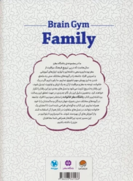 کتاب خانواده (باشگاه مغز) - back
