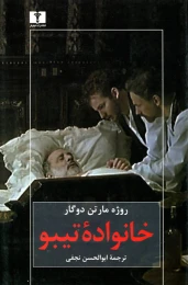 کتاب خانواده تیبو (۴ جلدی) - back