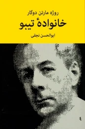 کتاب خانواده تیبو (۴ جلدی) - front