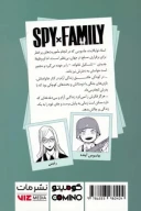 کتاب خانواده x جاسوس - تصویر 2