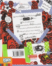 کتاب خانواده دوستان وموجودات پشمالو - back