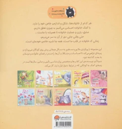 کتاب خانواده شبیه کیک است - back