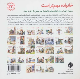 کتاب خانواده مهم تر است - back