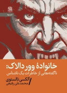 کتاب خانواده ووردالاک - تصویر 1